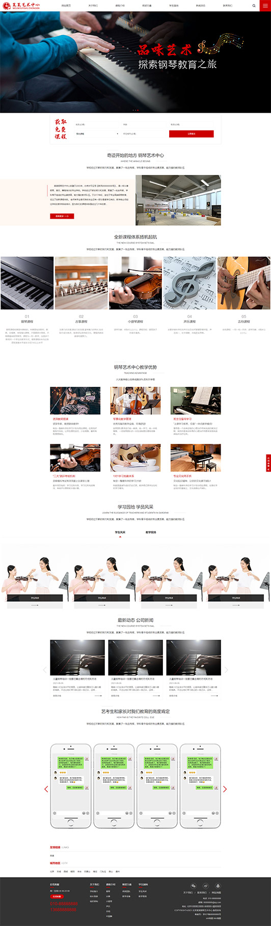 白山钢琴艺术培训公司响应式企业网站